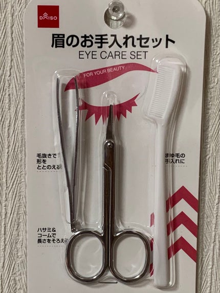 眉のお手入れセット/DAISO/その他キットセットを使ったクチコミ(1枚目)