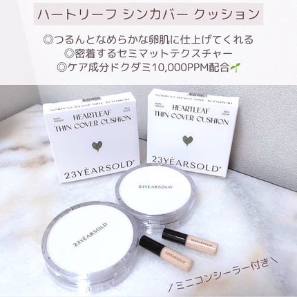 ハートリーフシーンカバークッション/23years old/クッションファンデーションを使ったクチコミ(3枚目)