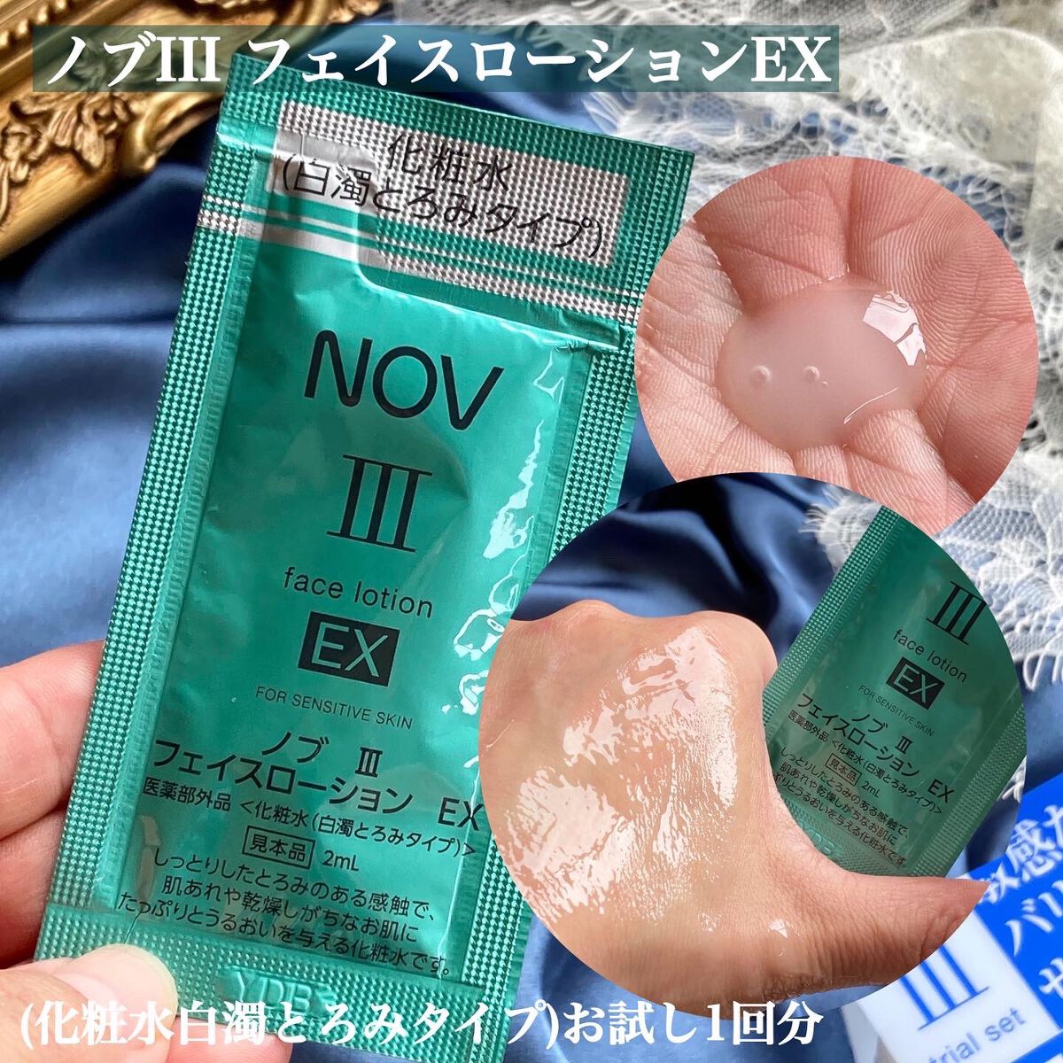 Ⅲ トライアルセット/NOV/トライアルキットを使ったクチコミ(6枚目)