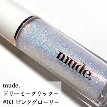 MD ドリーミーグリッター/mude/リキッドアイシャドウを使ったクチコミ（2枚目）