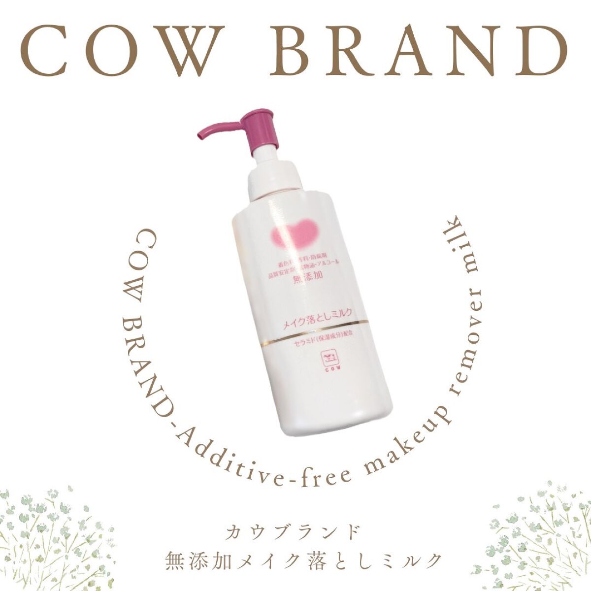 メイク落としミルク/カウブランド無添加/ミルククレンジングを使ったクチコミ(2枚目)