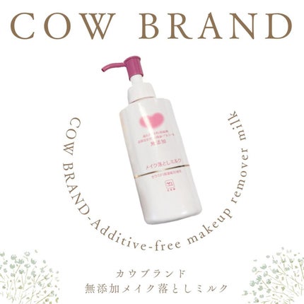メイク落としミルク/カウブランド無添加/ミルククレンジングを使ったクチコミ(2枚目)