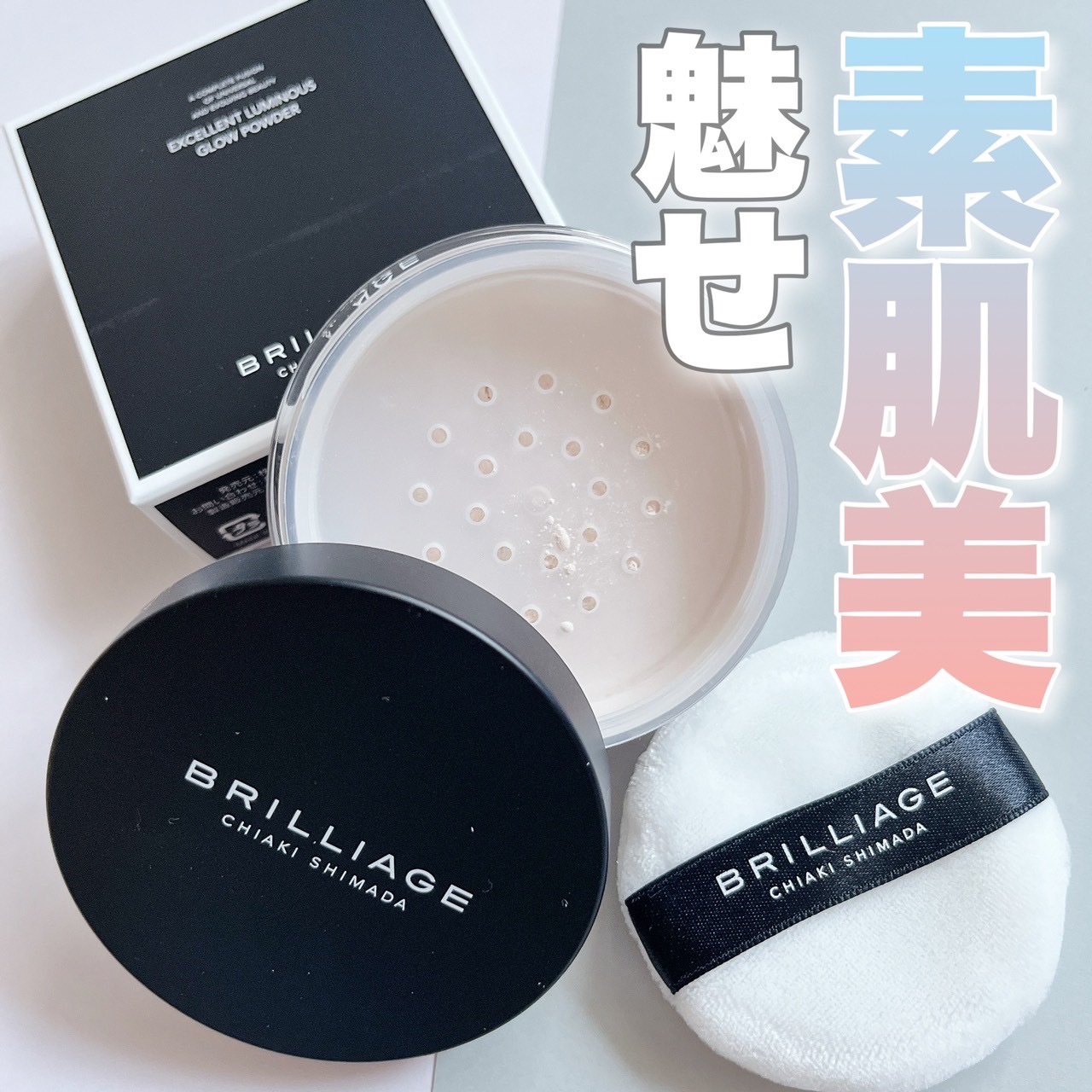 エクセレント ルミナス グロウパウダー /ブリリアージュ/ルースパウダーを使ったクチコミ（1枚目）