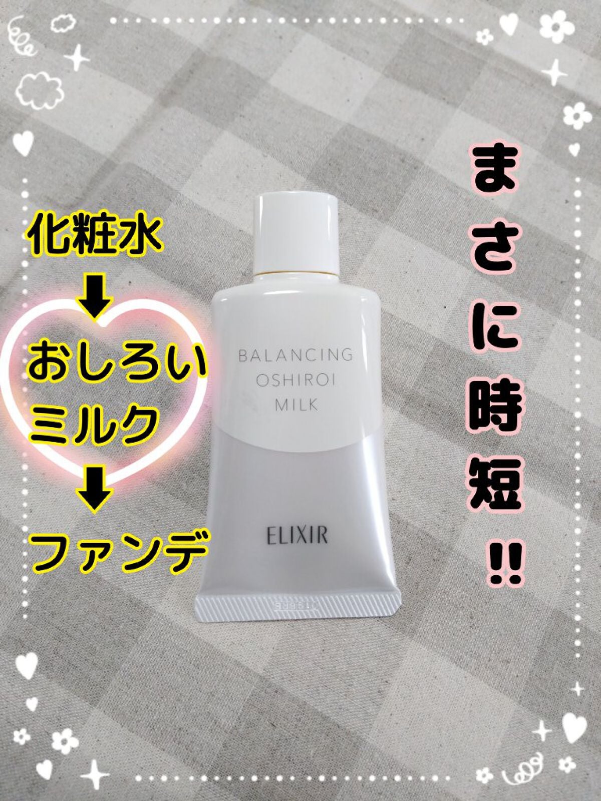 エリクシール ルフレ バランシング おしろいミルク/エリクシール/乳液を使ったクチコミ(2枚目)