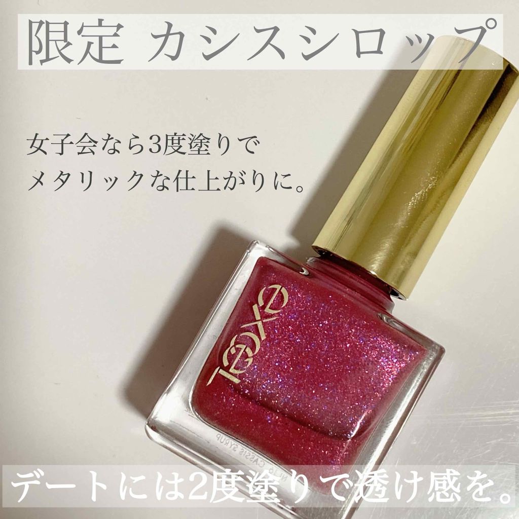 エクセル ネイルポリッシュ N/excel/マニキュアを使ったクチコミ（1枚目）