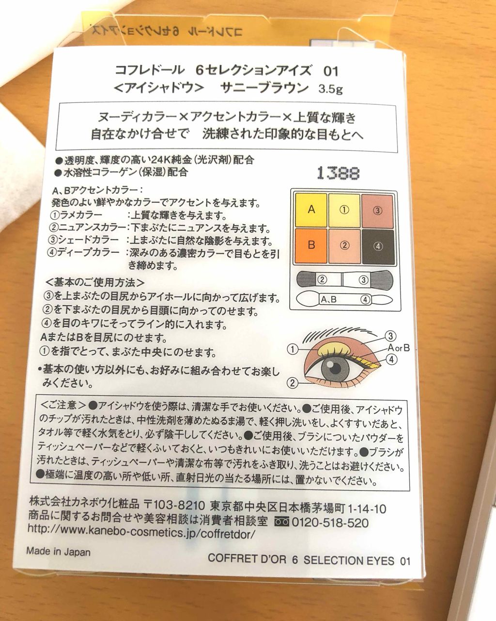 6セレクションアイズ/コフレドール/アイシャドウパレットを使ったクチコミ(2枚目)