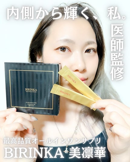 BIRINKA 美凛華/BIRINKA 美凛華/美容サプリメントを使ったクチコミ(1枚目)