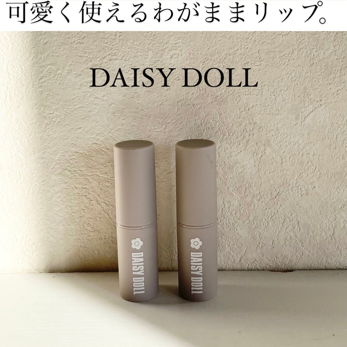 マットリップスティック/DAISY DOLL by MARY QUANT/口紅を使ったクチコミ(1枚目)
