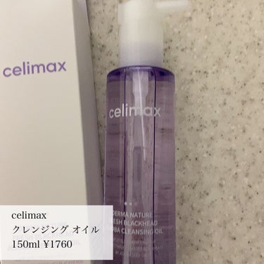  セリマックス クレンジング オイル/celimax/オイルクレンジングを使ったクチコミ（1枚目）