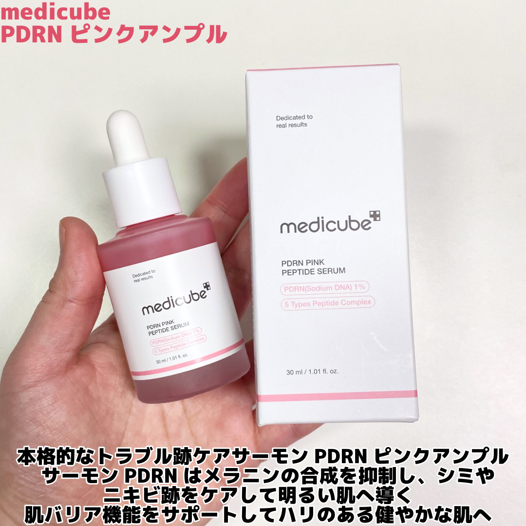 PDRNピンクアンプル PDRN 10,000ppm配合/MEDICUBE/美容液を使ったクチコミ（2枚目）