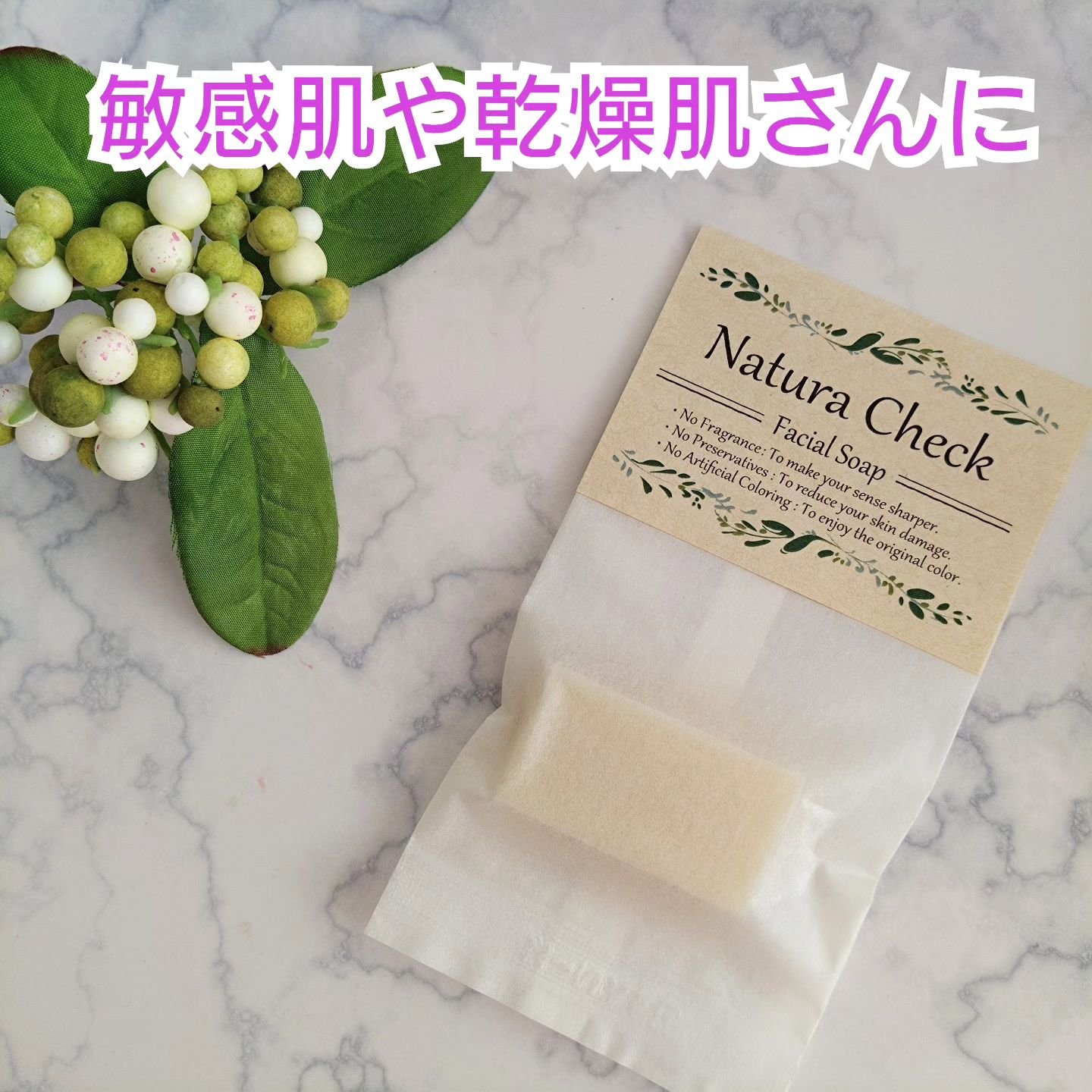 無添加洗顔せっけん/Natura Check/洗顔石鹸を使ったクチコミ（1枚目）