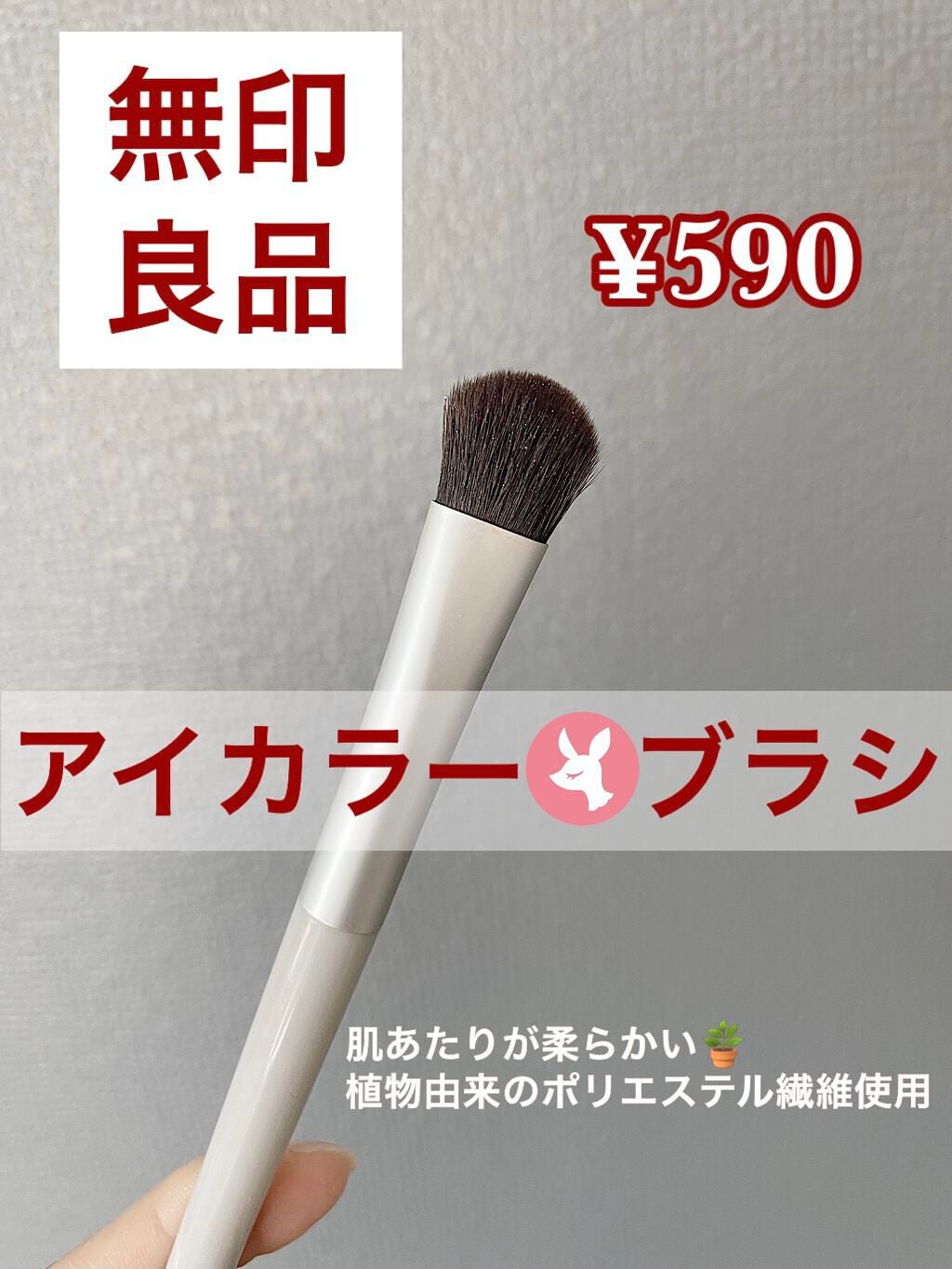 アイカラーブラシ/無印良品/メイクブラシを使ったクチコミ(1枚目)