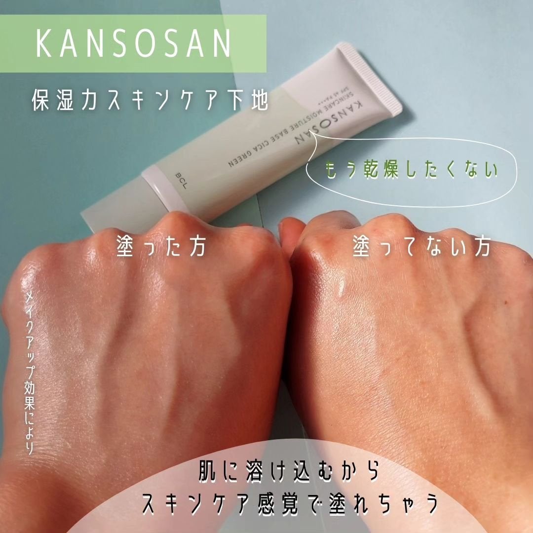 乾燥さん 保湿力スキンケア下地 シカグリーン/乾燥さん/化粧下地を使ったクチコミ(4枚目)