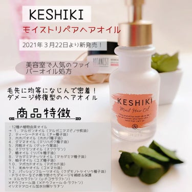 モイストリペアヘアオイル/KESHIKI/ヘアオイルを使ったクチコミ（3枚目）