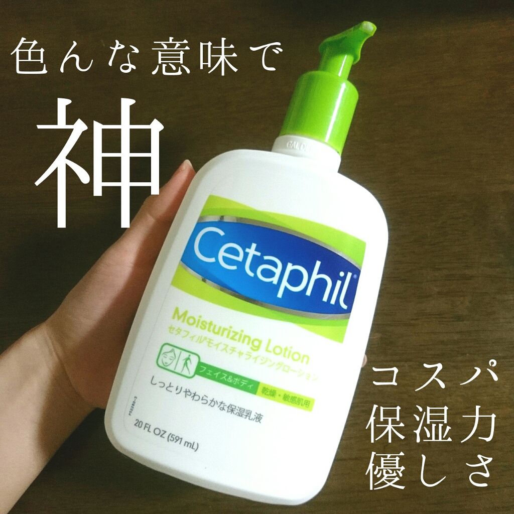 セタフィル モイスチャライジングローション/セタフィル/ボディローションを使ったクチコミ(1枚目)