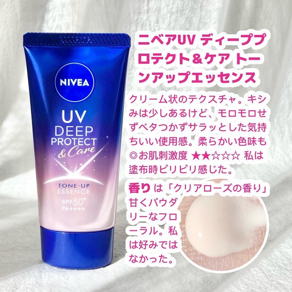 ニベアUV ディープ プロテクト＆ケア トーンアップ エッセンス/ニベア/日焼け止めローションを使ったクチコミ（2枚目）