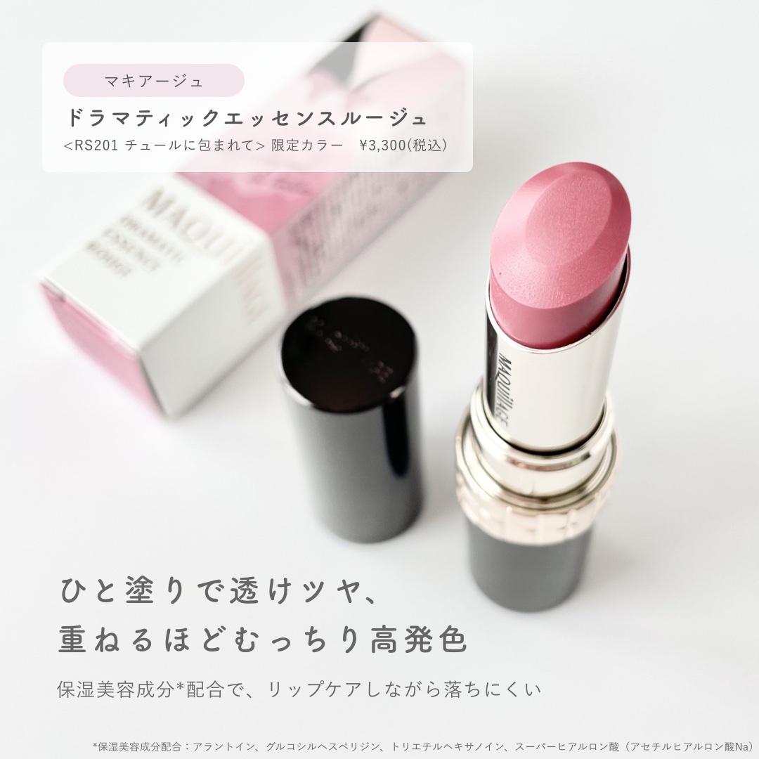 ドラマティックエッセンスルージュ/マキアージュ/口紅を使ったクチコミ（2枚目）