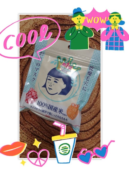 お米のマスク/毛穴撫子/シートマスク・パックを使ったクチコミ(1枚目)