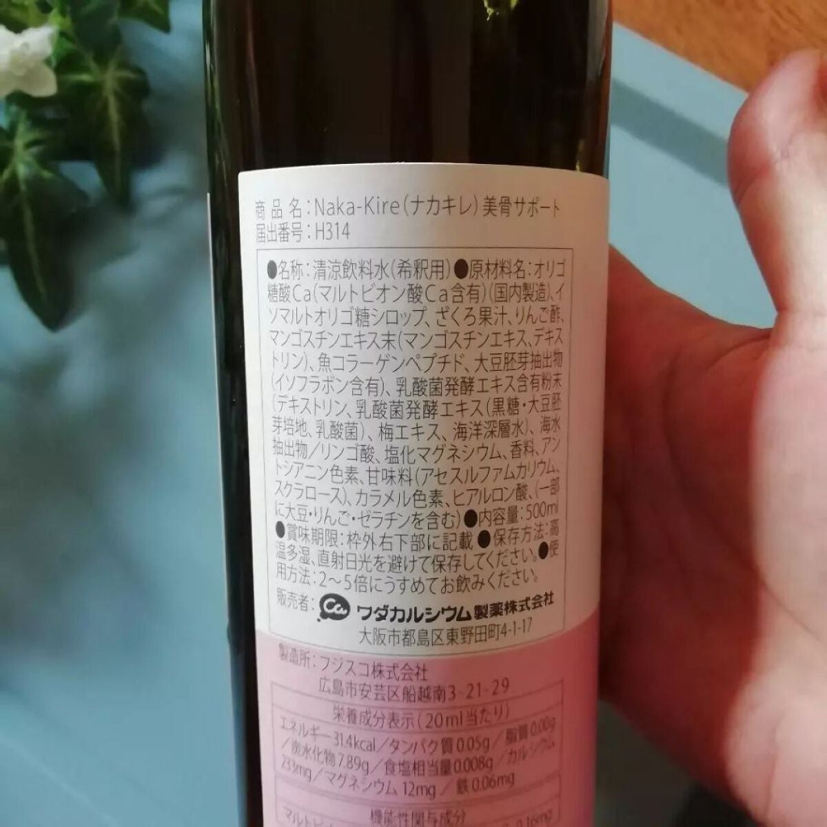 Naka-Kire 美骨サポート/ワダカルシウム/美容ドリンクを使ったクチコミ(2枚目)