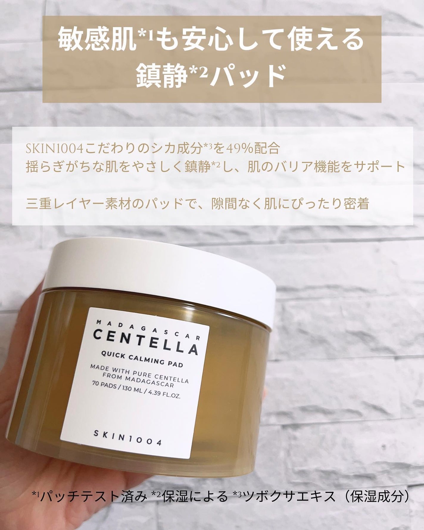センテラ クイックカーミングパッド/SKIN1004/トナーパッドを使ったクチコミ(2枚目)