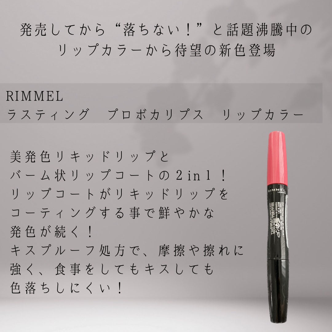 ラスティング プロボカリプス リップカラー/リンメル ロンドン/リップグロスを使ったクチコミ(2枚目)