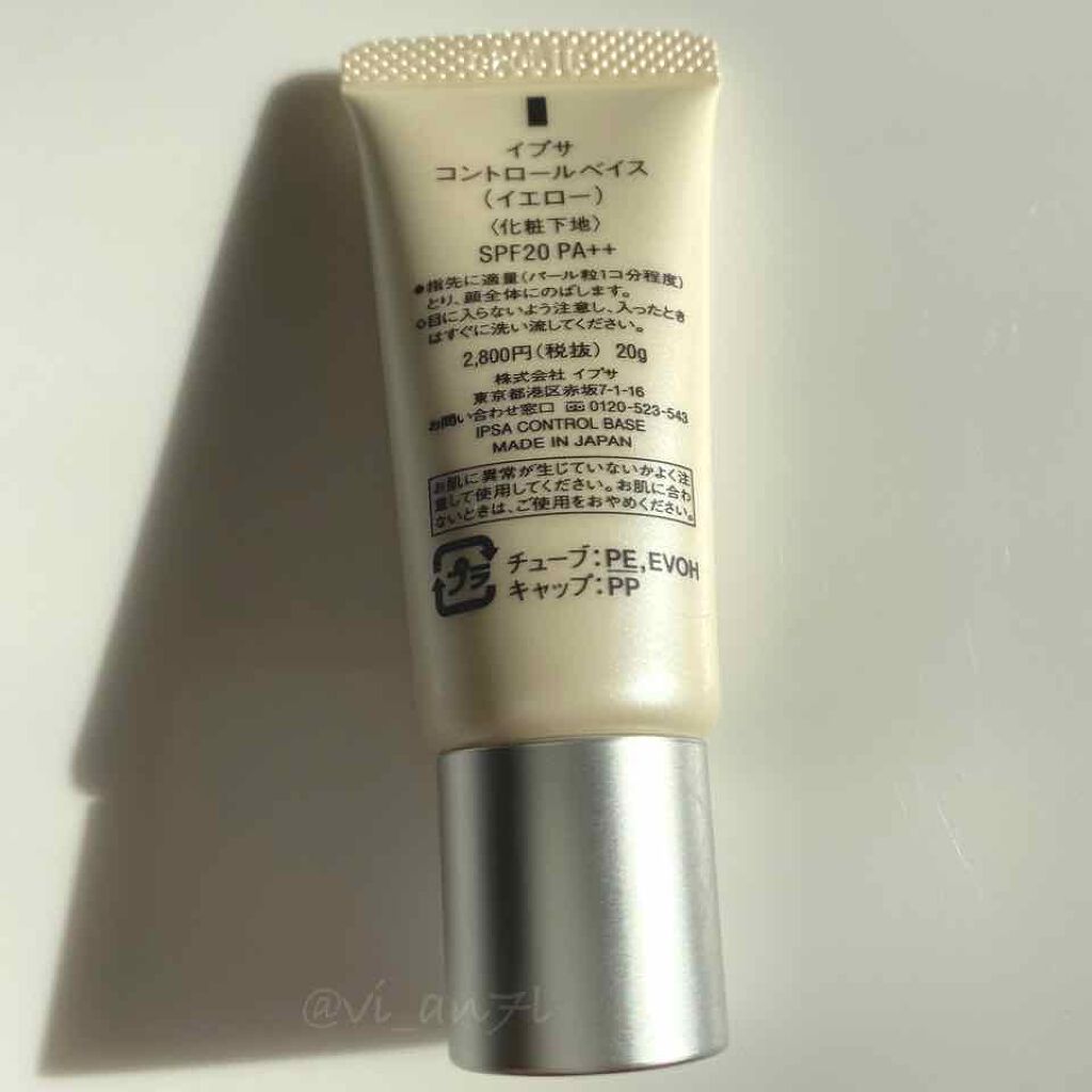 コントロールベイス/IPSA/化粧下地を使ったクチコミ(3枚目)