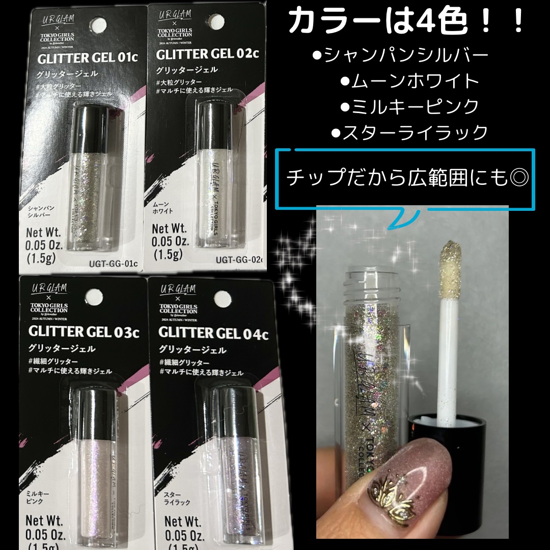 ＵＧＴ　グリッタージェル/U R GLAM/グリッターを使ったクチコミ（2枚目）