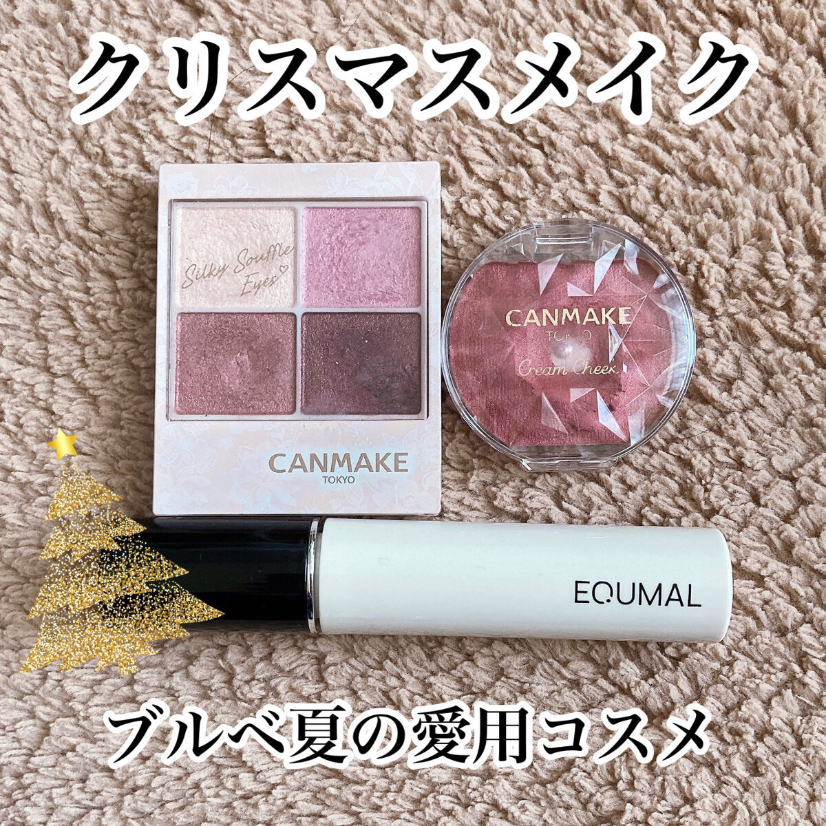 シルキースフレアイズ/キャンメイク/アイシャドウパレットを使ったクチコミ（1枚目）