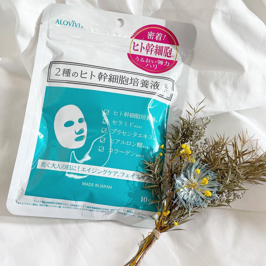 ヒト幹細胞フェイスマスク/アロヴィヴィ/シートマスク・パックを使ったクチコミ(1枚目)