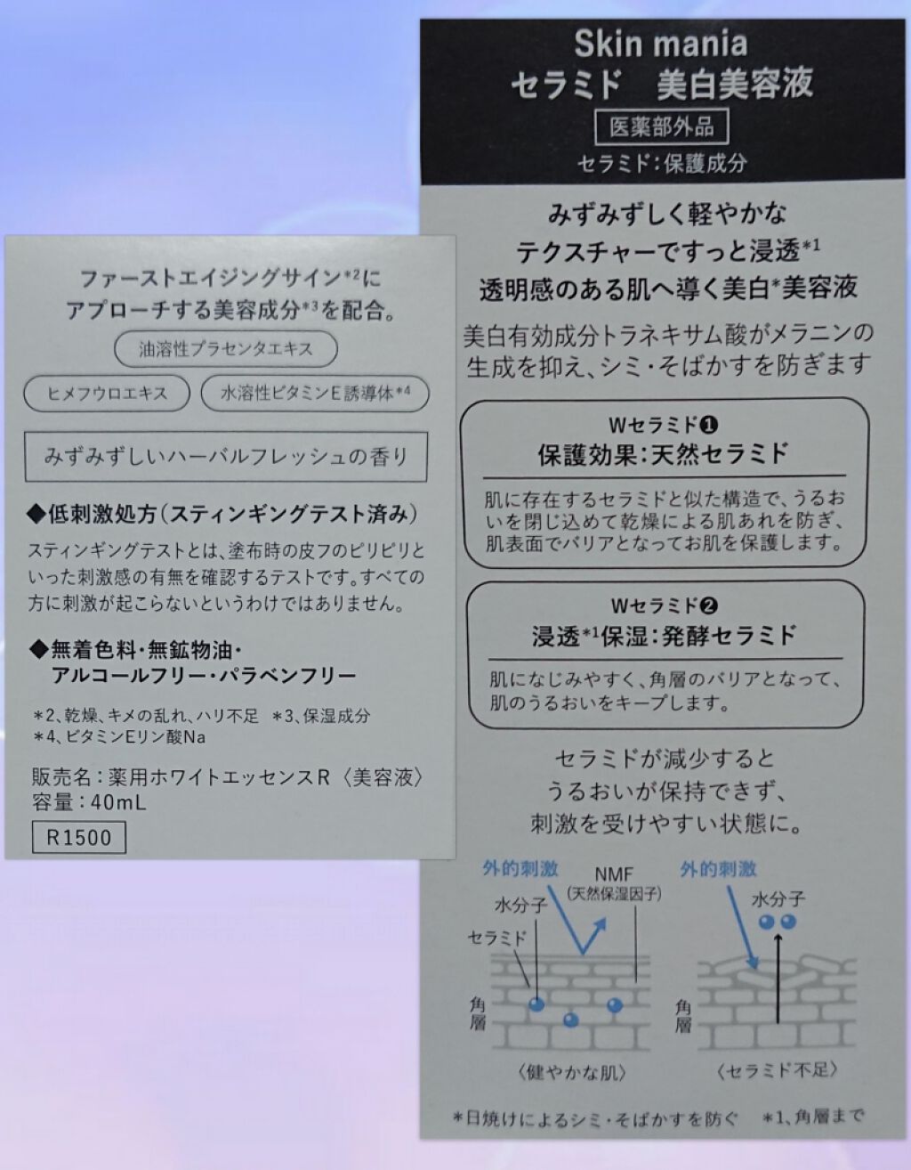 セラミド 美白美容液/Skin mania/美容液を使ったクチコミ（2枚目）