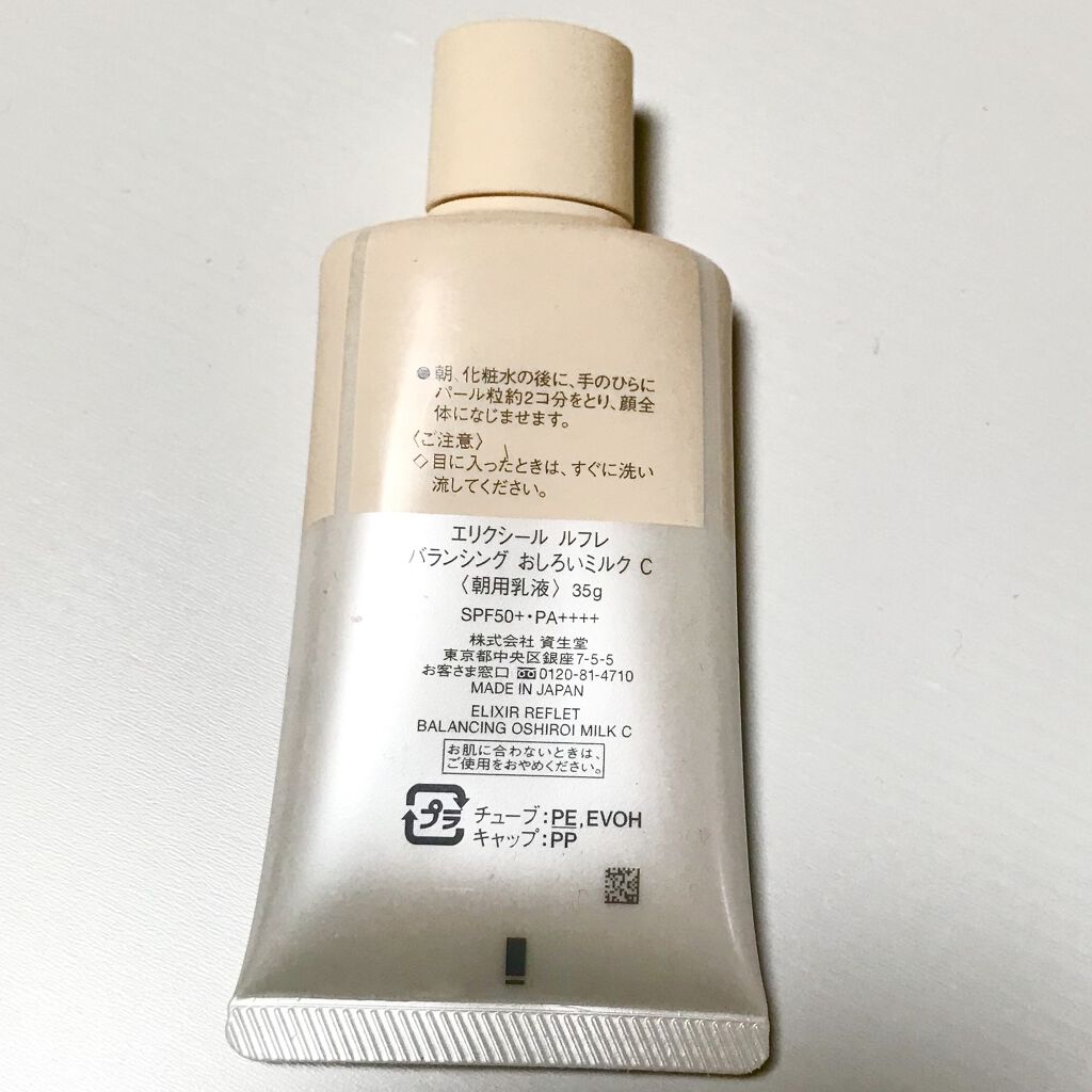 エリクシール ルフレ バランシング おしろいミルク Ｃ/エリクシール/乳液を使ったクチコミ（2枚目）