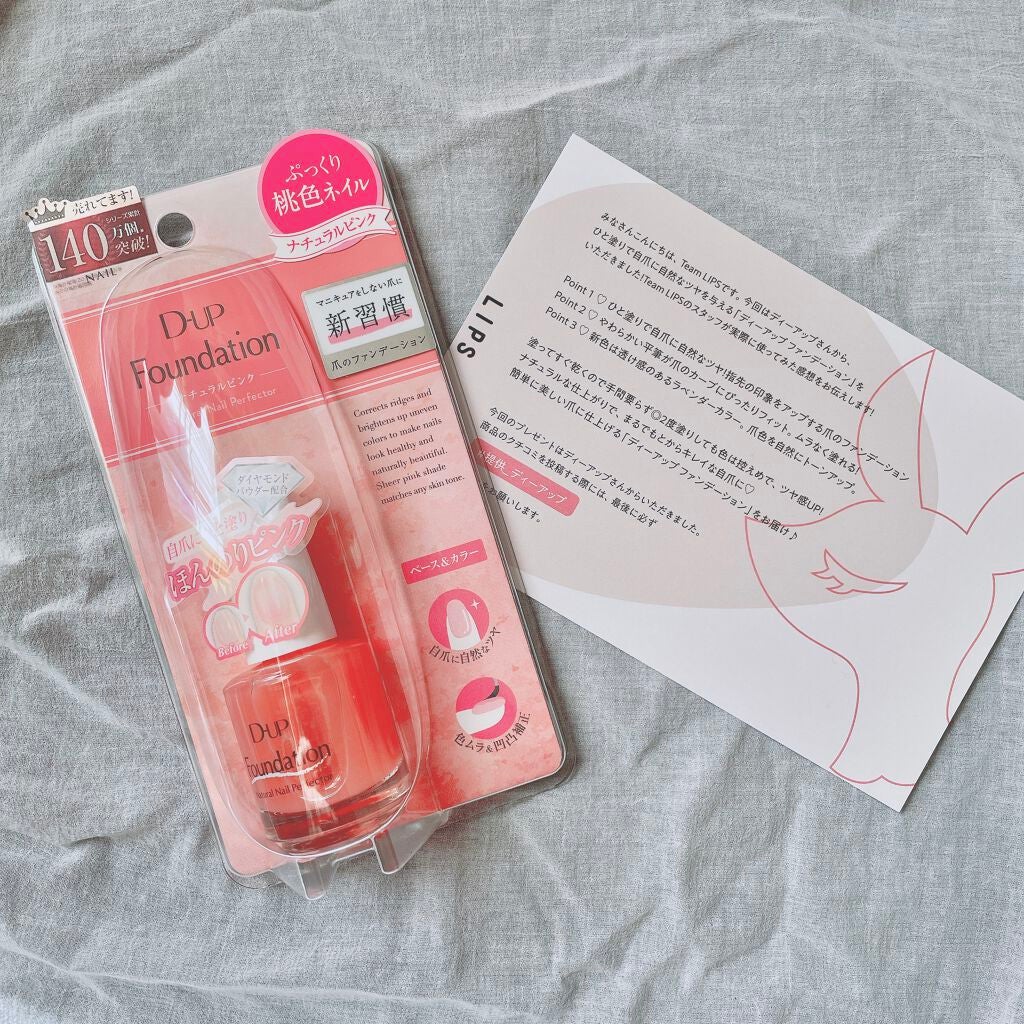 ディーアップファンデーション/D-UP/ネイルベースコートを使ったクチコミ(1枚目)