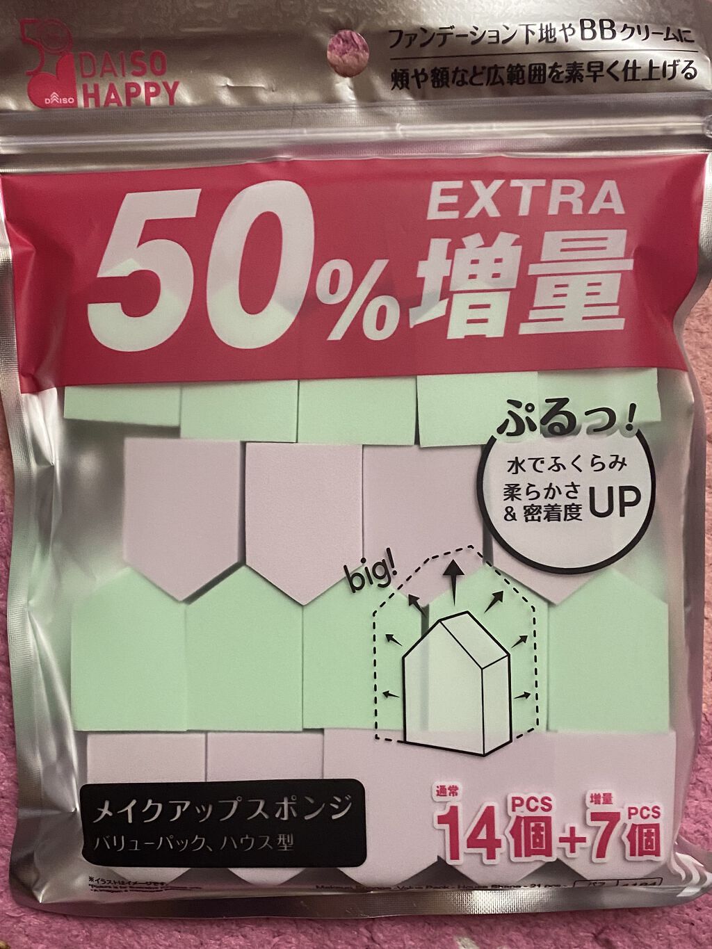 メイクアップスポンジ（バリューパック、ハウス型、１４個）/DAISO/パフ・スポンジを使ったクチコミ（3枚目）