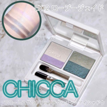 フローレスグロウ リッドテクスチャー アイシャドウ/CHICCA/パウダーアイシャドウを使ったクチコミ（1枚目）