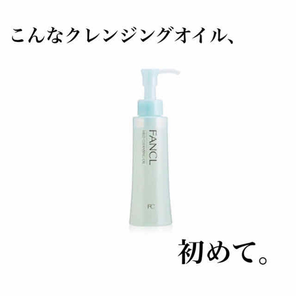 マイルドクレンジング オイル/ファンケル/オイルクレンジングを使ったクチコミ（1枚目）