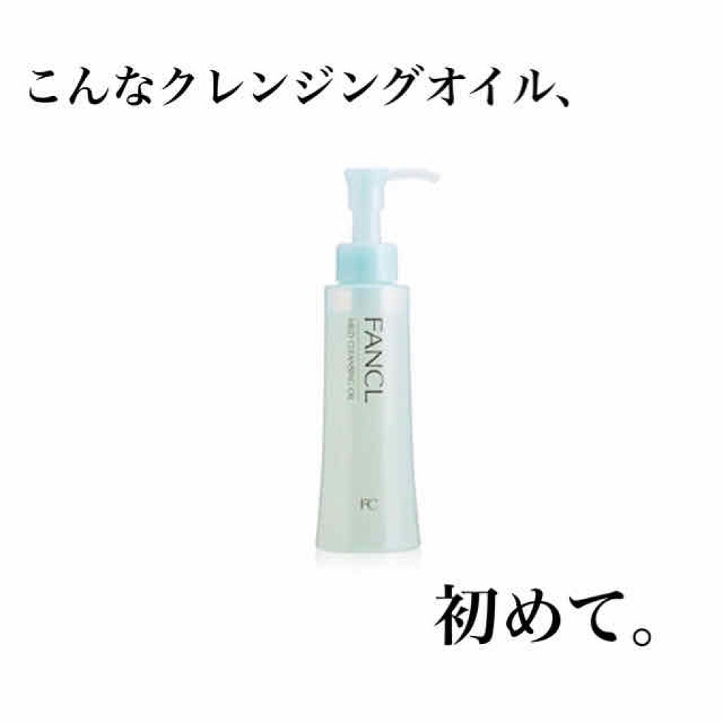 マイルドクレンジング オイル/ファンケル/オイルクレンジングを使ったクチコミ(1枚目)