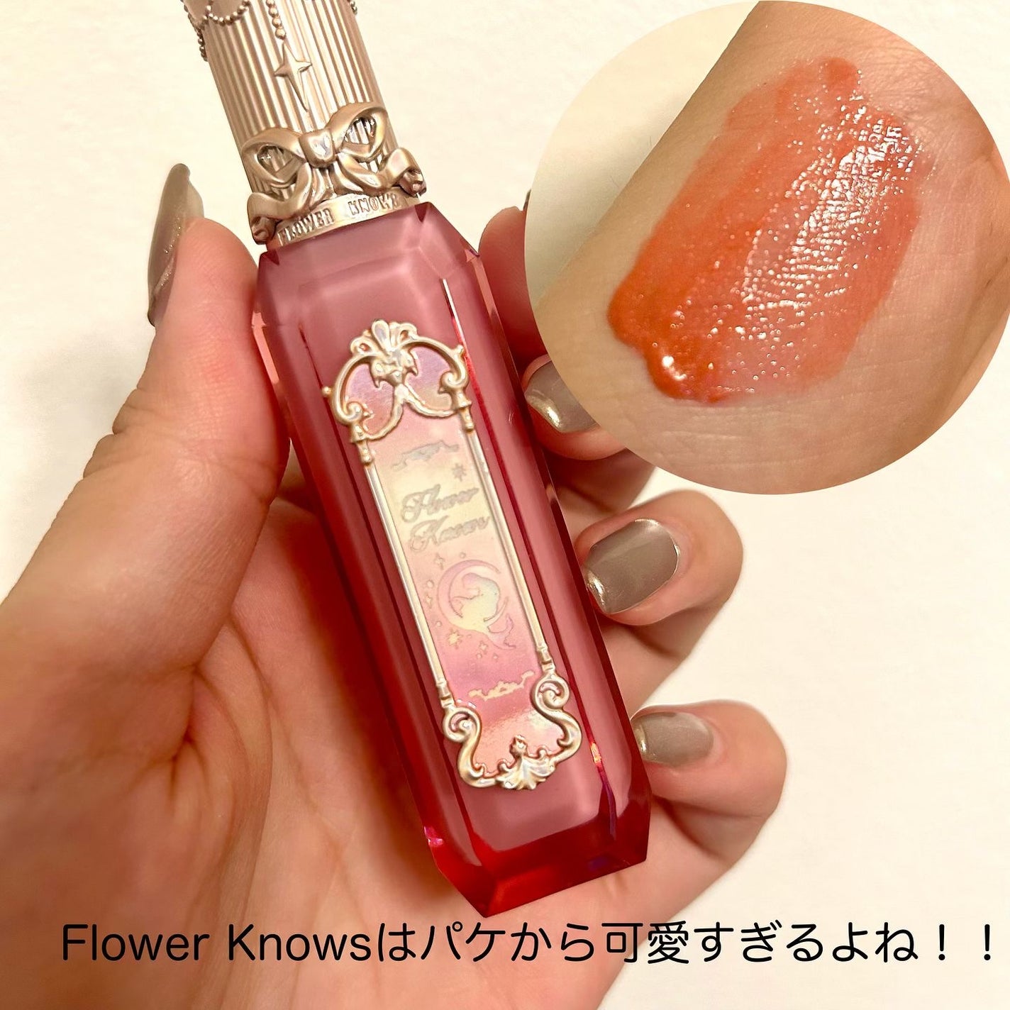 月光人魚シリーズ ジュエリーリップグロス/FlowerKnows/リップグロスを使ったクチコミ(3枚目)