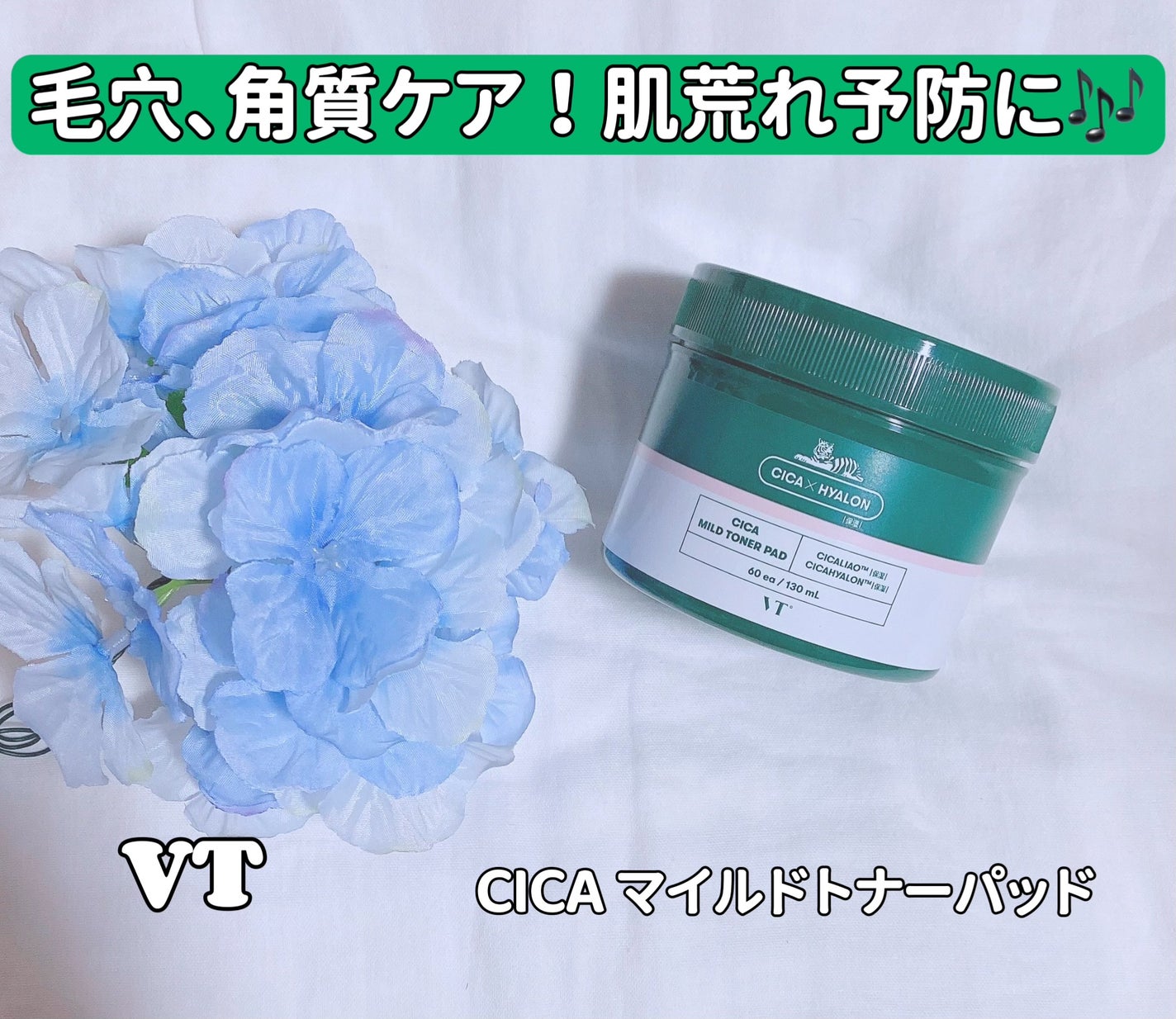 CICA マイルドトナーパッド/VT/トナーパッドを使ったクチコミ(1枚目)