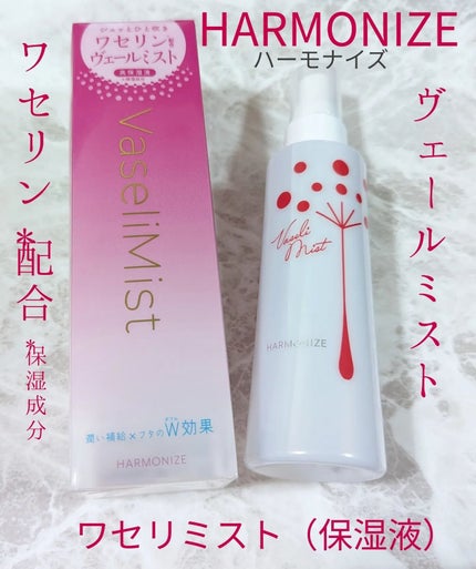 ハーモナイズワセリミスト/黒龍堂/ミスト状化粧水を使ったクチコミ(1枚目)