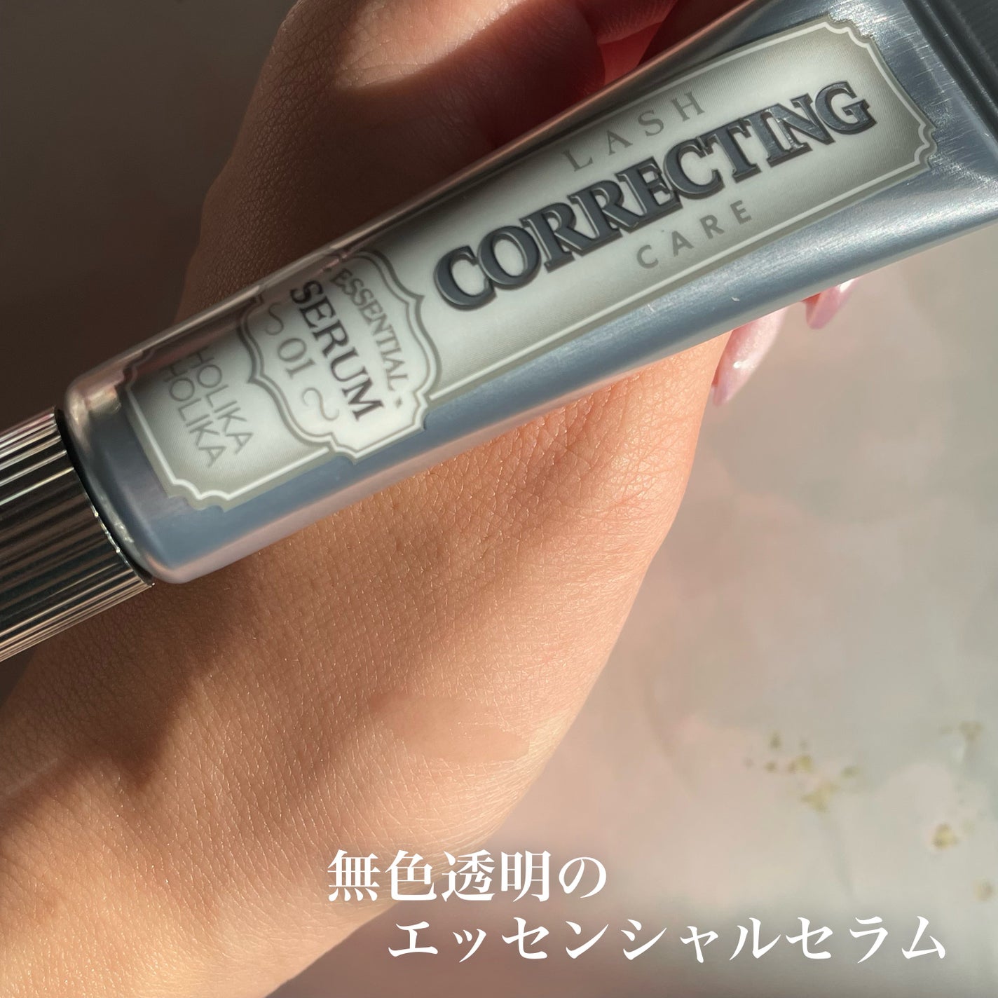 ベスト組合せ企画セット/HOLIKA HOLIKA/まつげ美容液を使ったクチコミ(2枚目)