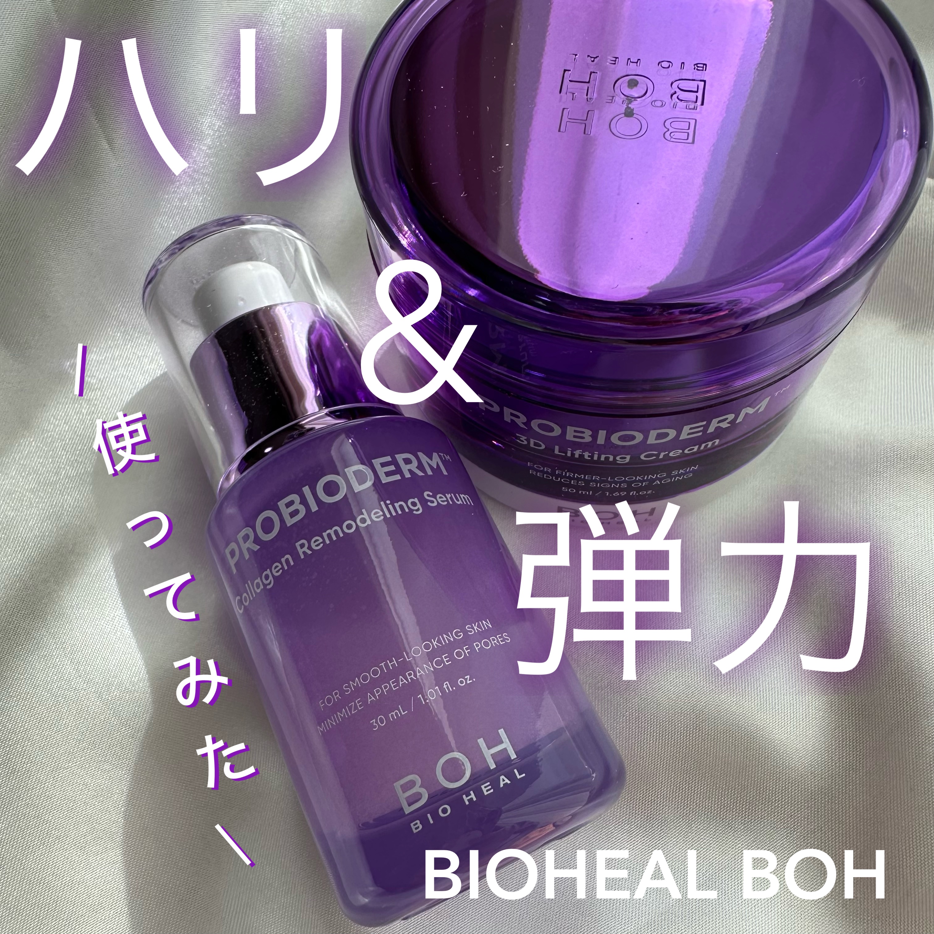バイオヒールボ プロバイオダーム 3Dリフティングクリーム/BIOHEAL BOH/フェイスクリームを使ったクチコミ（1枚目）