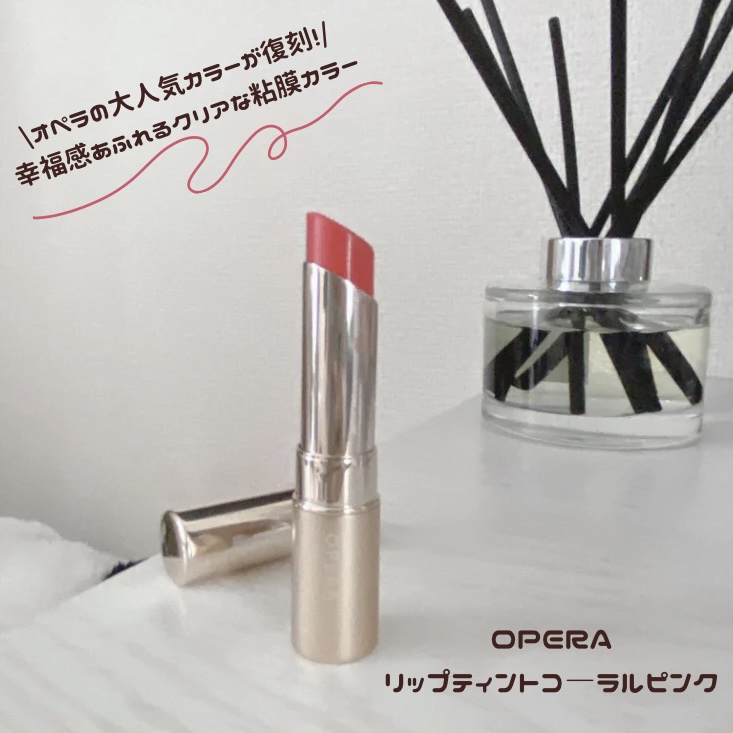 オペラ リップティント N/OPERA/リップティントを使ったクチコミ（1枚目）