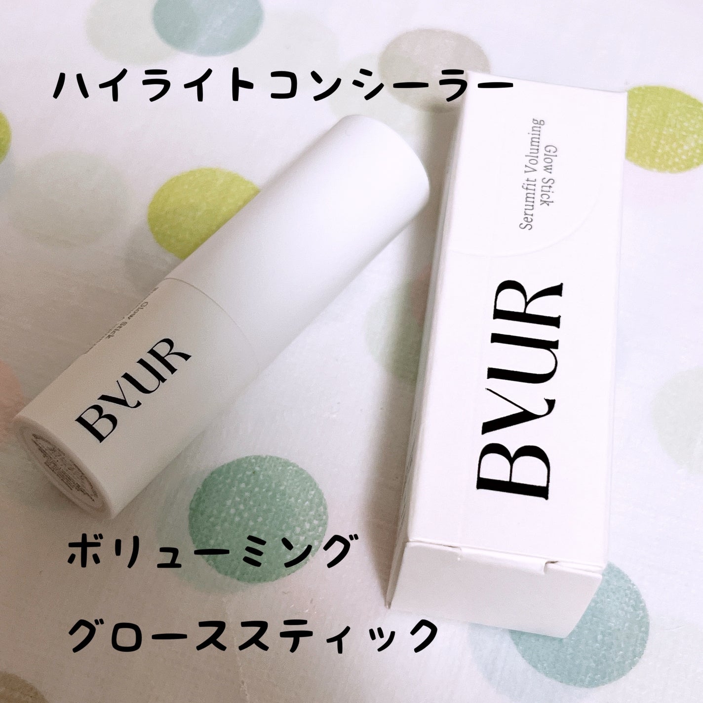 セラムフィット ボリューミング グロースティック/ByUR/ジェル・クリームチークを使ったクチコミ(1枚目)