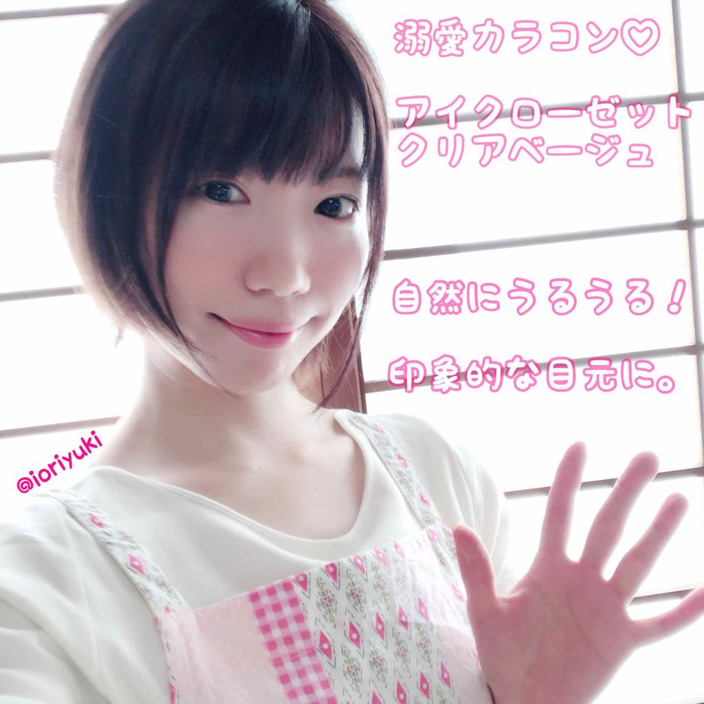 eye closet 1DAY/EYE CLOSET/ワンデー（１DAY）カラコンを使ったクチコミ（1枚目）