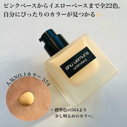 (旧)アンリミテッド ラスティング フルイド/shu uemura/リキッドファンデーションを使ったクチコミ(2枚目)