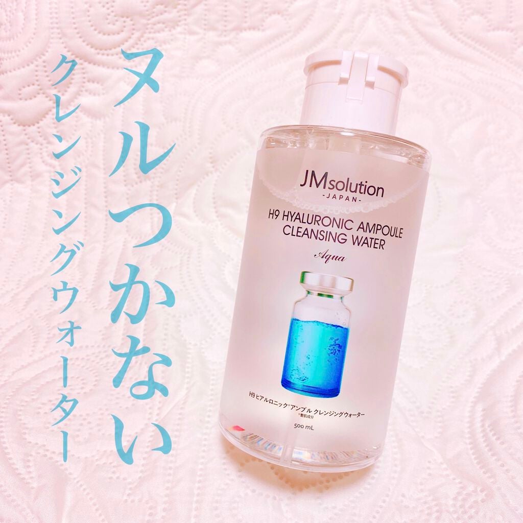 ヒアルロニック アンプルクレンジングウォーター/JMsolution/クレンジングウォーターを使ったクチコミ(1枚目)