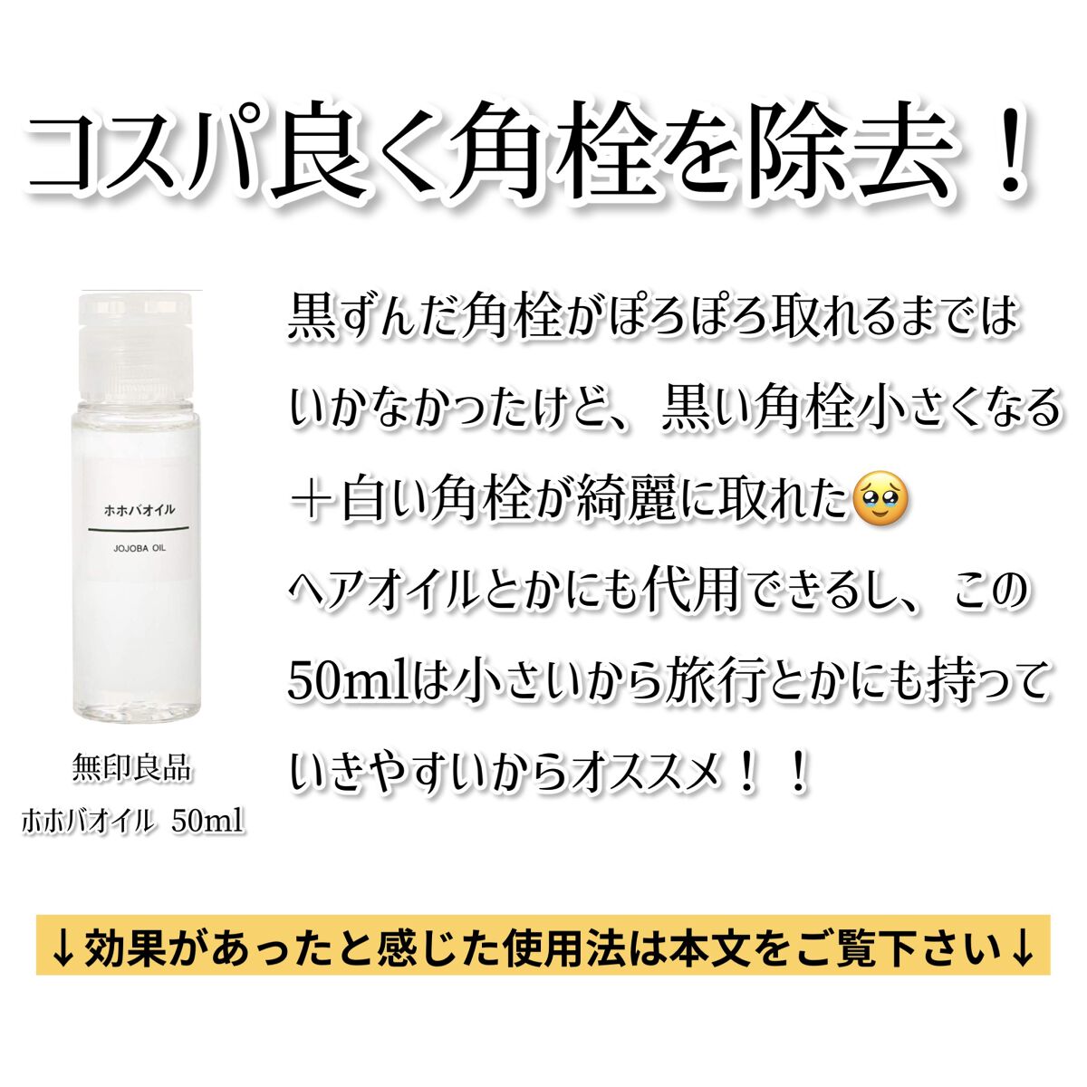 ホホバオイル/無印良品/ボディオイルを使ったクチコミ（2枚目）