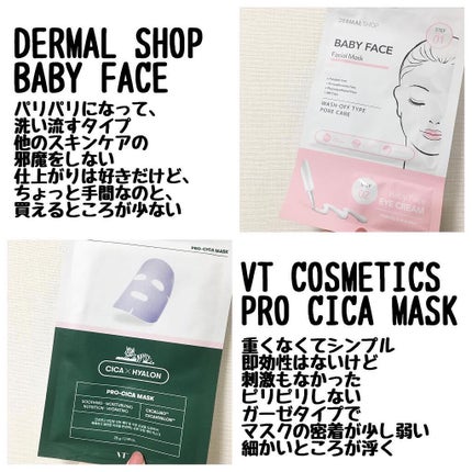 ベビーフェイスフェイシャルマスク&アイクリーム/ダーマルショップ/シートマスク・パックを使ったクチコミ(2枚目)