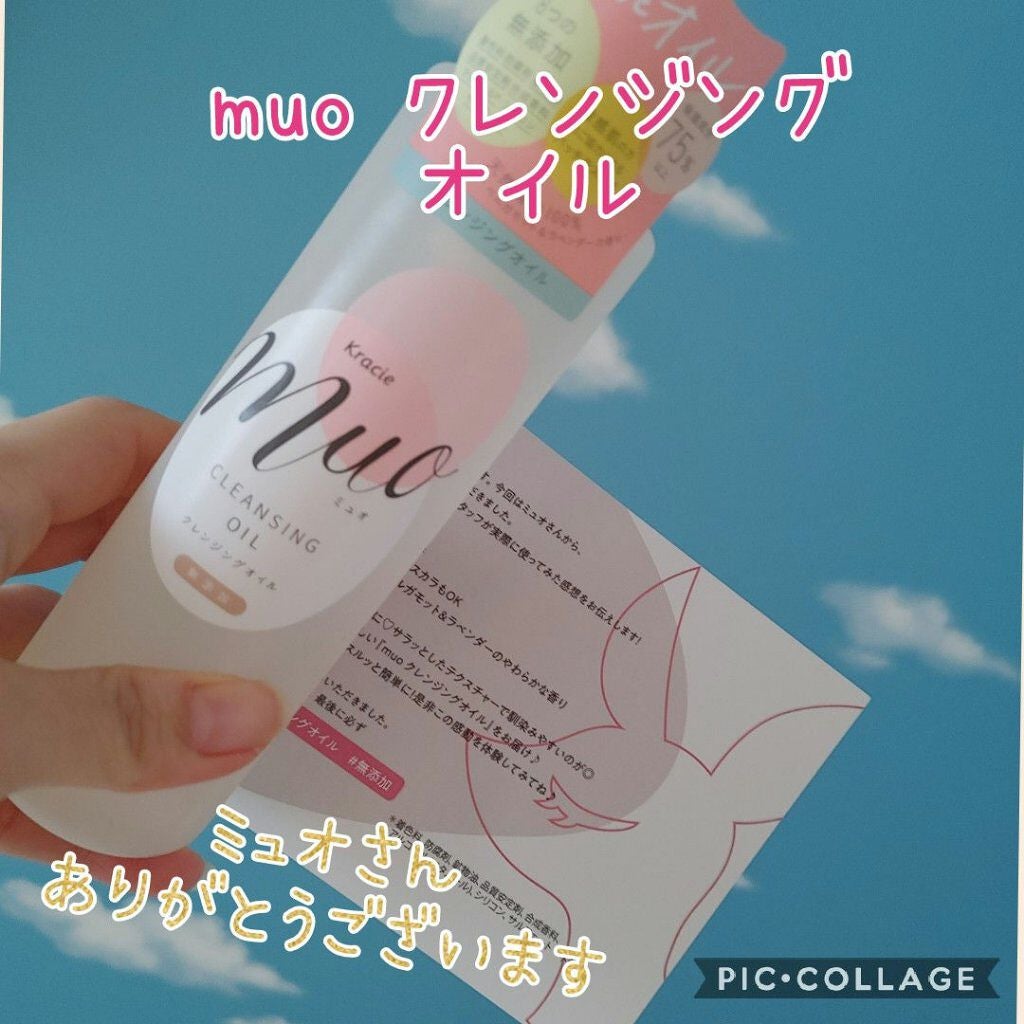 クレンジングオイル/muo/オイルクレンジングを使ったクチコミ(1枚目)