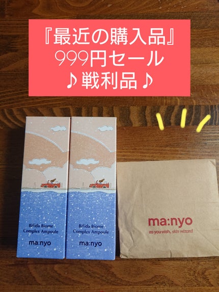 ビフィダバイオームコンプレックスセラム/manyo/美容液を使ったクチコミ(1枚目)